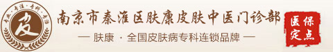 南京肤康皮肤病研究所logo