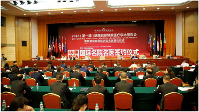 2018（首届）肤康皮肤医疗学术报告会在北京人大会议中心举行