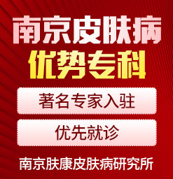 南京皮肤研究所:专家荟萃,守护您的皮肤健康