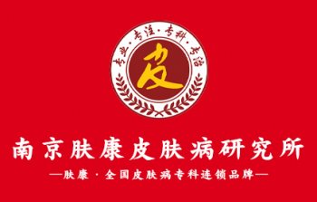 南京皮肤科研究所现场能挂到号吗?
