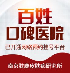南京皮炎所微信挂号怎么挂?