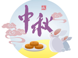 南京皮研所中秋节放假吗几号