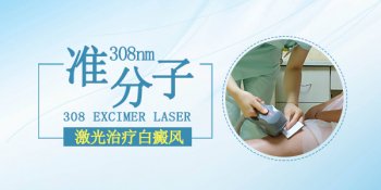 白斑病能否治疗好？南京肤康皮肤研究院医生给出答案
