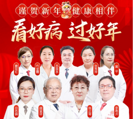 南京肤康皮肤病研究所春节放假几天？坚守岗位，守护您的皮肤健康！