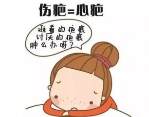 身上的疤痕疙瘩:南京肤康皮肤病研究所的解决方案