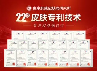 南京皮肤病研究所激光美容科怎么样