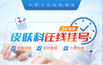 南京皮肤所怎么挂号