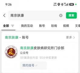 公众号更名启事：从“南京肤康皮肤研究院”到“南京肤康皮肤病研究所门诊部