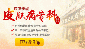 南京皮肤研究所医院哪家好