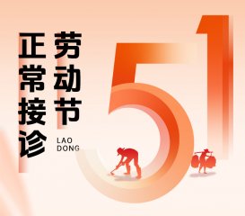 2026南京皮研所五一放假安排5.1正常接诊不放假