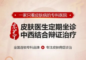 南京肤康皮肤病研究所怎么样正规靠谱吗