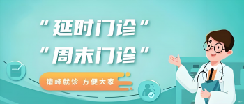 夫子庙皮炎所周六上班吗