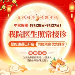 南京市皮研所中秋节期间正常上班吗