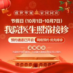 南京皮研所国庆营业时间查询